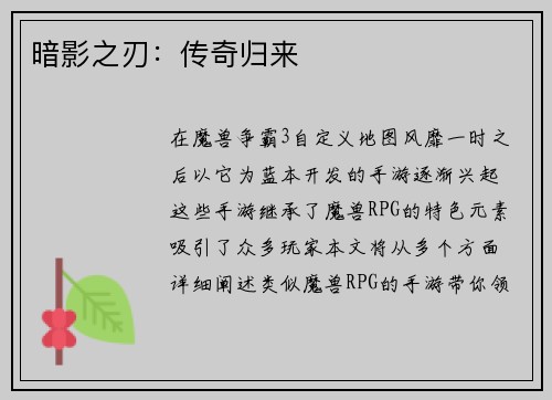 暗影之刃：传奇归来
