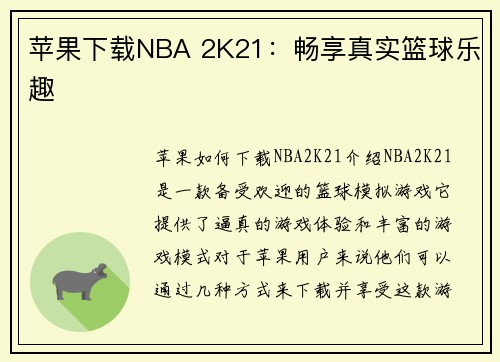 苹果下载NBA 2K21：畅享真实篮球乐趣