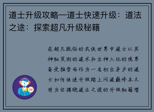 道士升级攻略—道士快速升级：道法之途：探索超凡升级秘籍