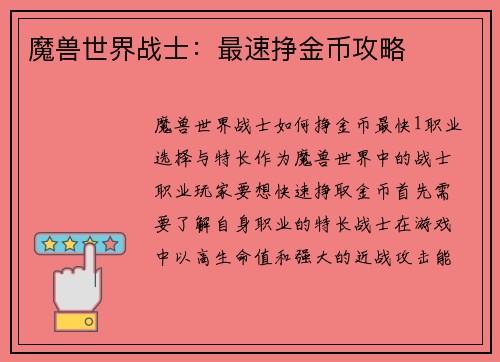 魔兽世界战士：最速挣金币攻略