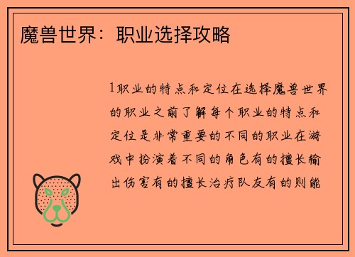 魔兽世界：职业选择攻略