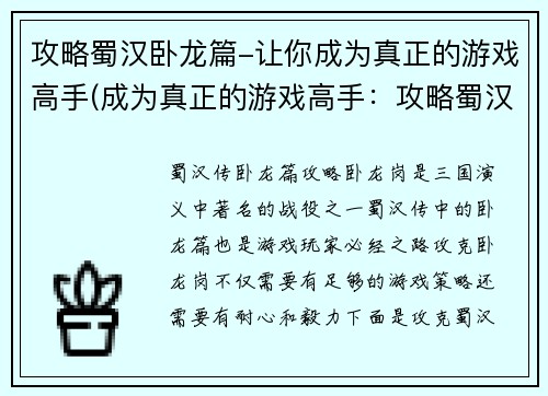 攻略蜀汉卧龙篇-让你成为真正的游戏高手(成为真正的游戏高手：攻略蜀汉卧龙篇续)